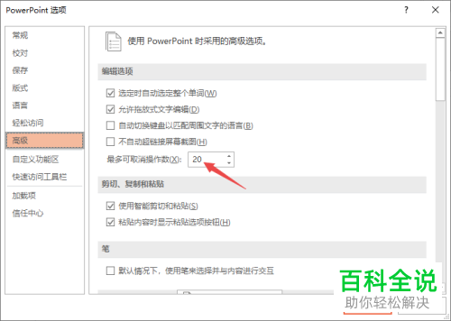 怎么修改电脑ppt2019软件中最多可取消的操作数