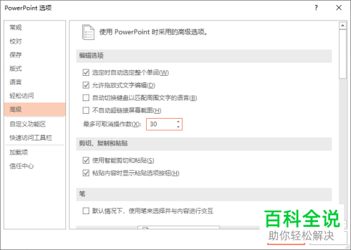 怎么修改电脑ppt2019软件中最多可取消的操作数