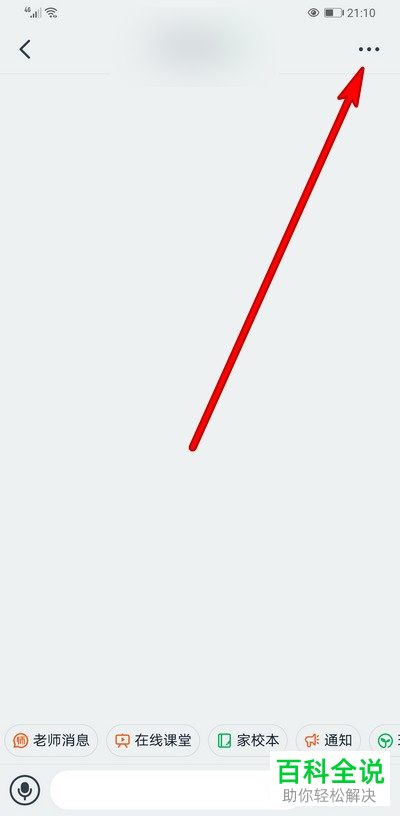 怎么修改钉钉APP中的群公告