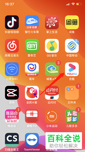 怎么下线手机版优酷视频中的登录设备