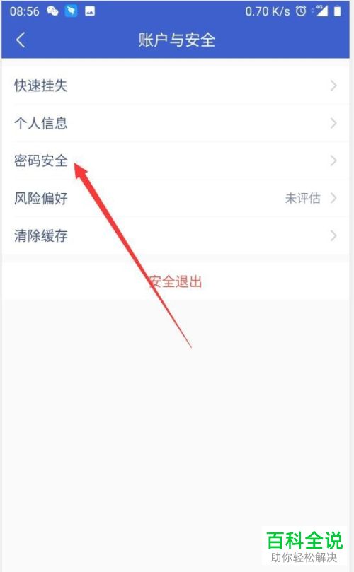 怎么修改微众银行APP的支付密码