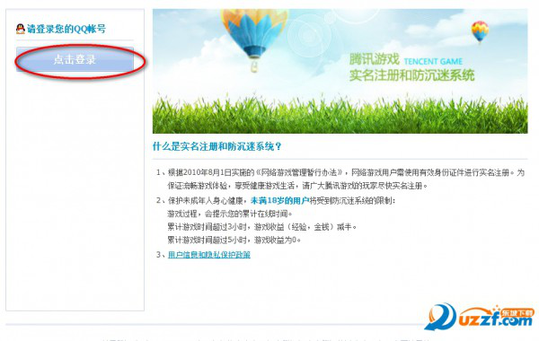 怎么修改QQ实名注册认证的身份证?