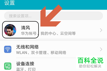 怎么修改华为手机设备名称