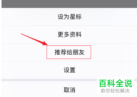 怎么向好友推荐喜欢的微信公众号