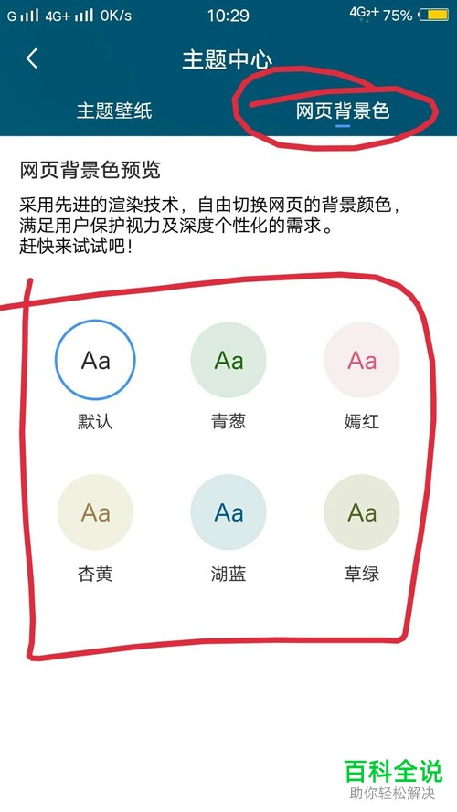 怎么修改VIVO手机浏览器中的主题与背景颜色