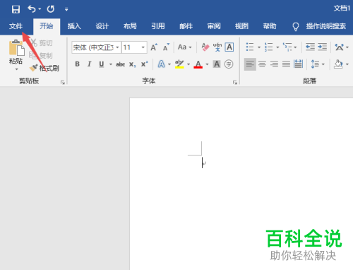 怎么修改2019版word的自动保存间隔时间