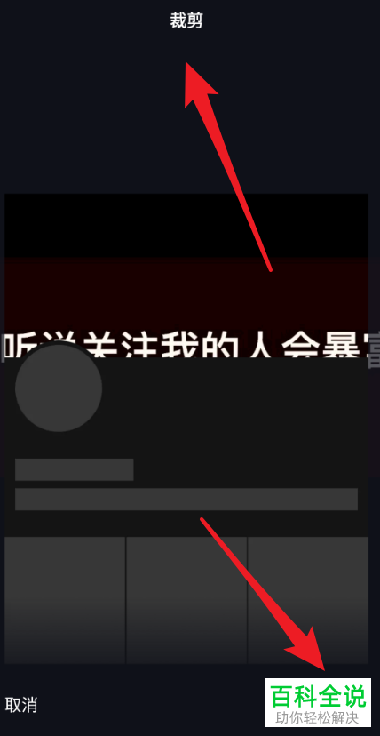 怎么修改手机版抖音中个人主页的背景图
