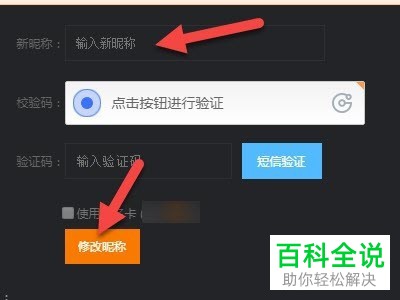 怎么修改斗鱼直播中的用户名