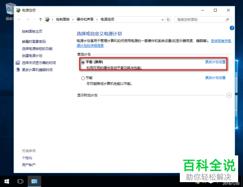 怎么修改win10系统关闭显示器、自动睡眠时间