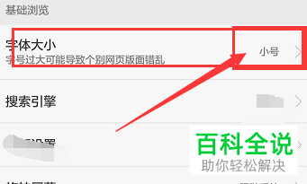 怎么修改华为浏览器的字号大小？