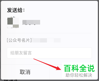 怎么向好友推荐喜欢的微信公众号
