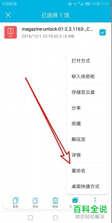 怎么修改华为手机中的文件名称