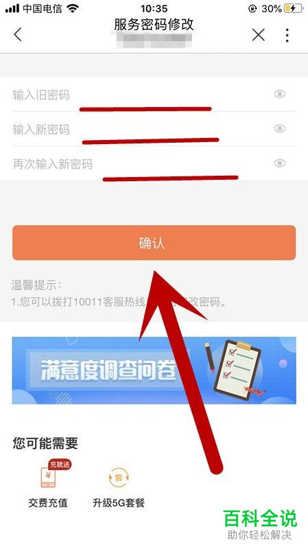 怎么修改中国联通手机服务密码