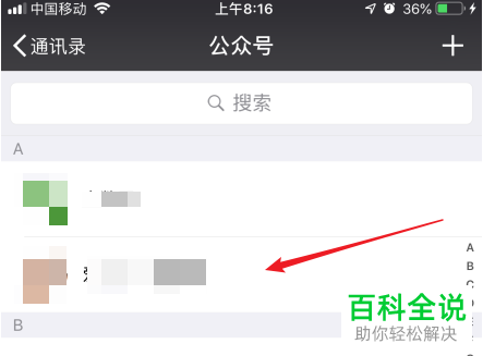 怎么向好友推荐喜欢的微信公众号
