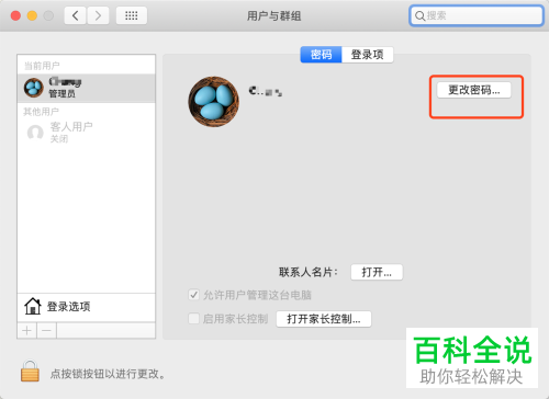怎么修改MacBook苹果电脑内账户的密码