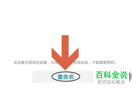 怎么修改华为手机设备名称