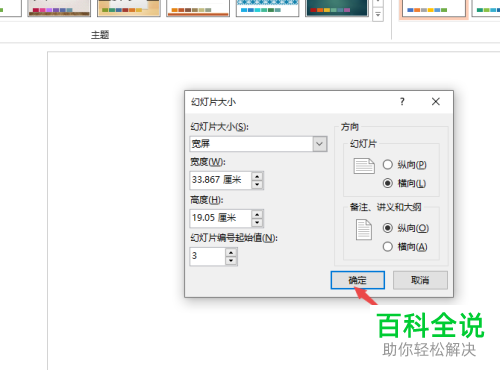 怎么修改PPT2019幻灯片的编号起始值