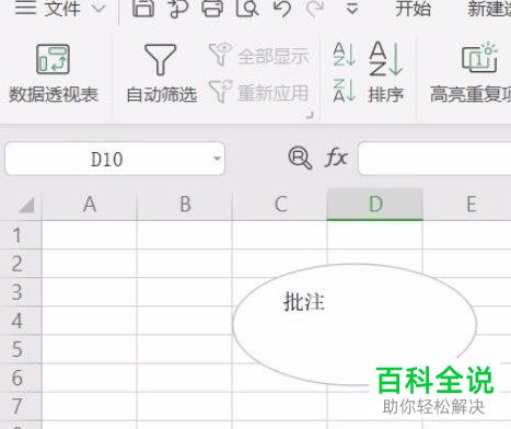怎么修改Excel文批注形状