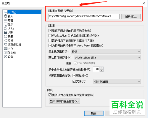 怎么修改VMware虚拟机默认位置