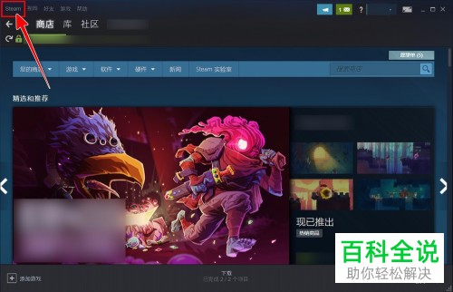 怎么修改Steam界面的快捷键