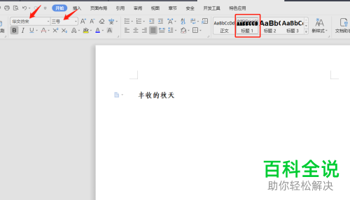 怎么修改Word文档标题的默认格式