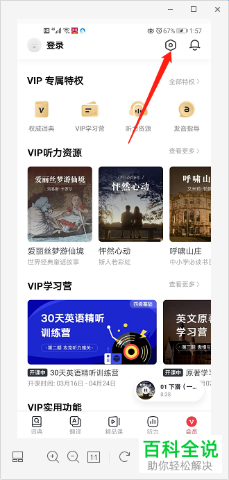 怎么修改有道词典APP中的默认发音