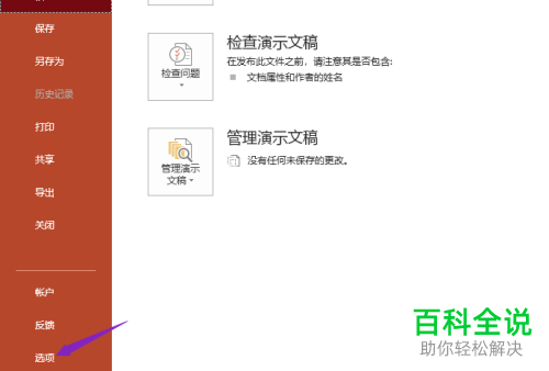 怎么修改电脑ppt2019软件中最多可取消的操作数