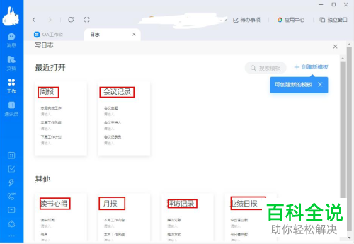 怎么新建电脑版钉钉上的日志
