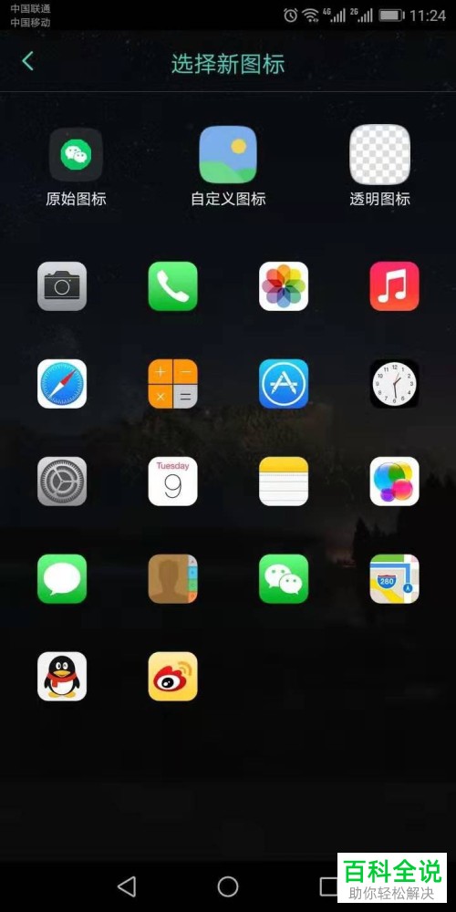 怎么用魔秀桌面App更改应用图标和名字