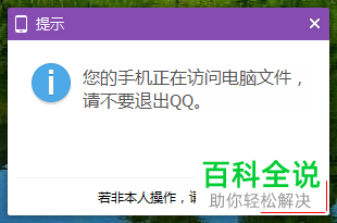 怎么用手机QQ查看电脑文件