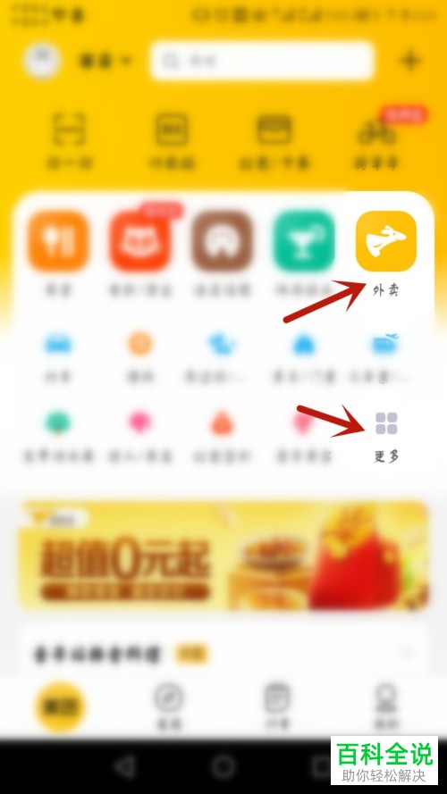 怎么用美团App点外卖