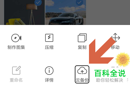怎么用QQ浏览器给手机上的本地图片做备份