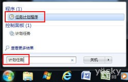 怎么用Win7任务计划功能来定时执行程序
