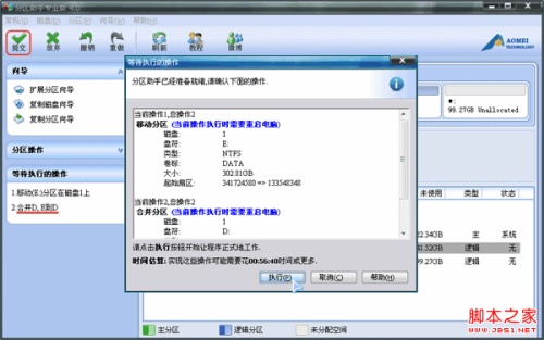 怎么用分区助手怎么合并分区如合并未分配空间到一个分区