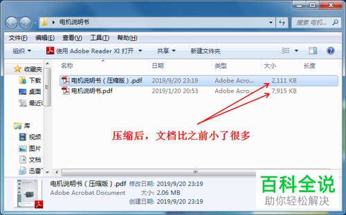 怎么压缩PDF文件