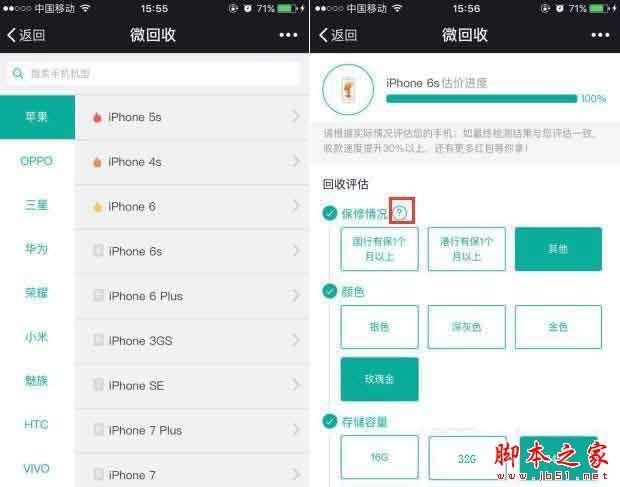 怎么用微信评估手机的回收价值 微信查看手机回收价值操作步骤