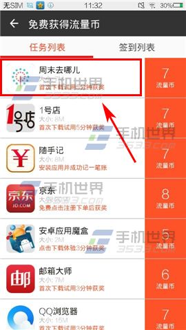 怎么用流量银行赚取流量币?