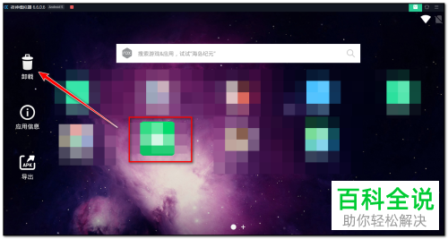 怎么用夜神模拟器删除卸载应用