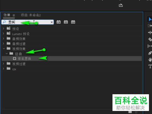 怎么用Pr给视频添加紊乱置换效果