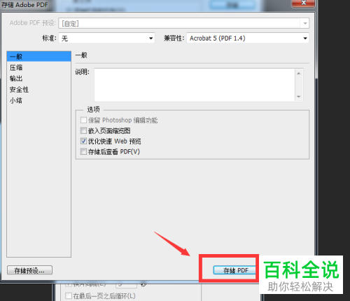 怎么用PS将PSD图像存储为PDF演示文稿