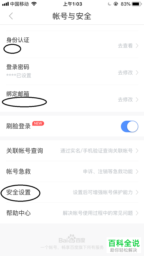 怎么移除百度中的其他登陆设备