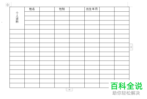 怎么用word来进行简历表的制作