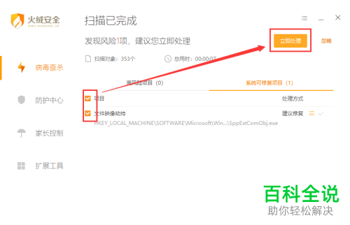 怎么用火绒安全软件解决电脑卡顿问题