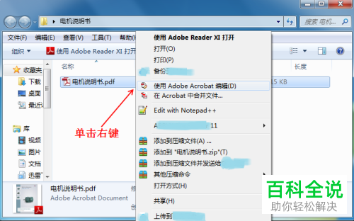 怎么压缩PDF文件