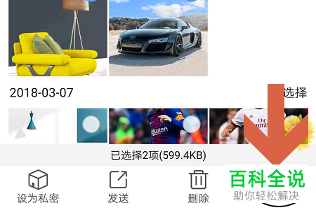 怎么用QQ浏览器给手机上的本地图片做备份