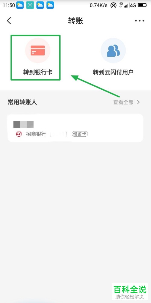 怎么用云闪付转帐到银行卡？