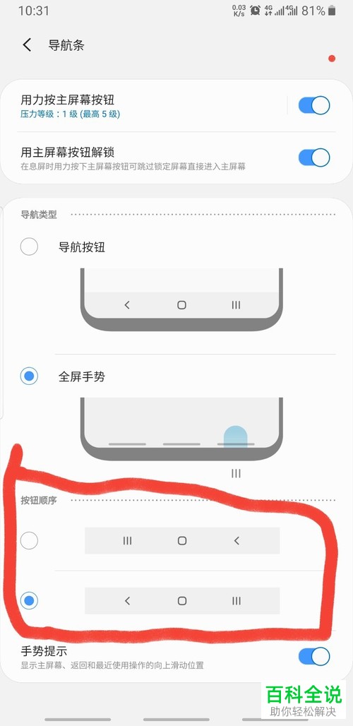 怎么隐藏三星手机最新one ui 系统的导航栏