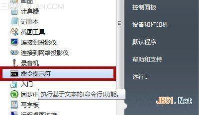 怎么有效的解决win7系统的命令提示符打开