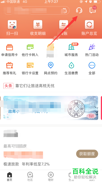 怎么与招商银行App里的在线人工客服联系