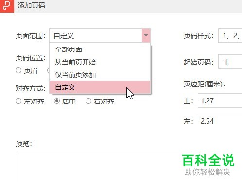 怎么用金山PDF 来自定义页数范围